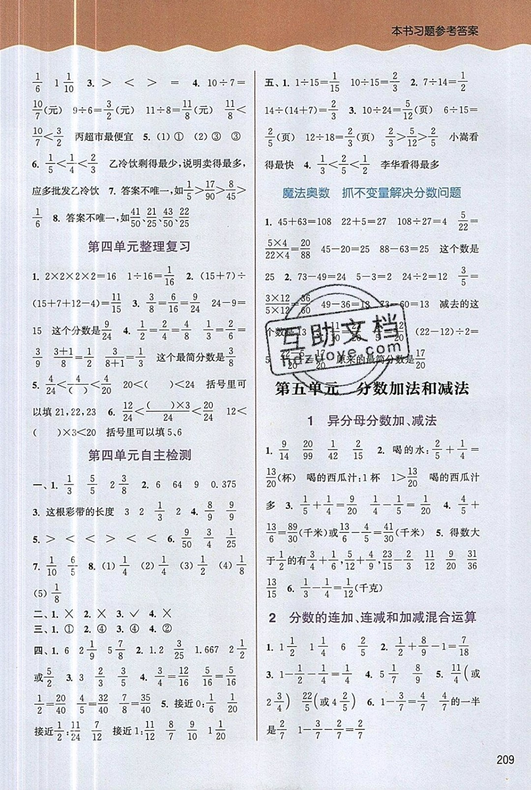 2019年通城学典非常课课通五年级数学下册苏教版 参考答案第5页