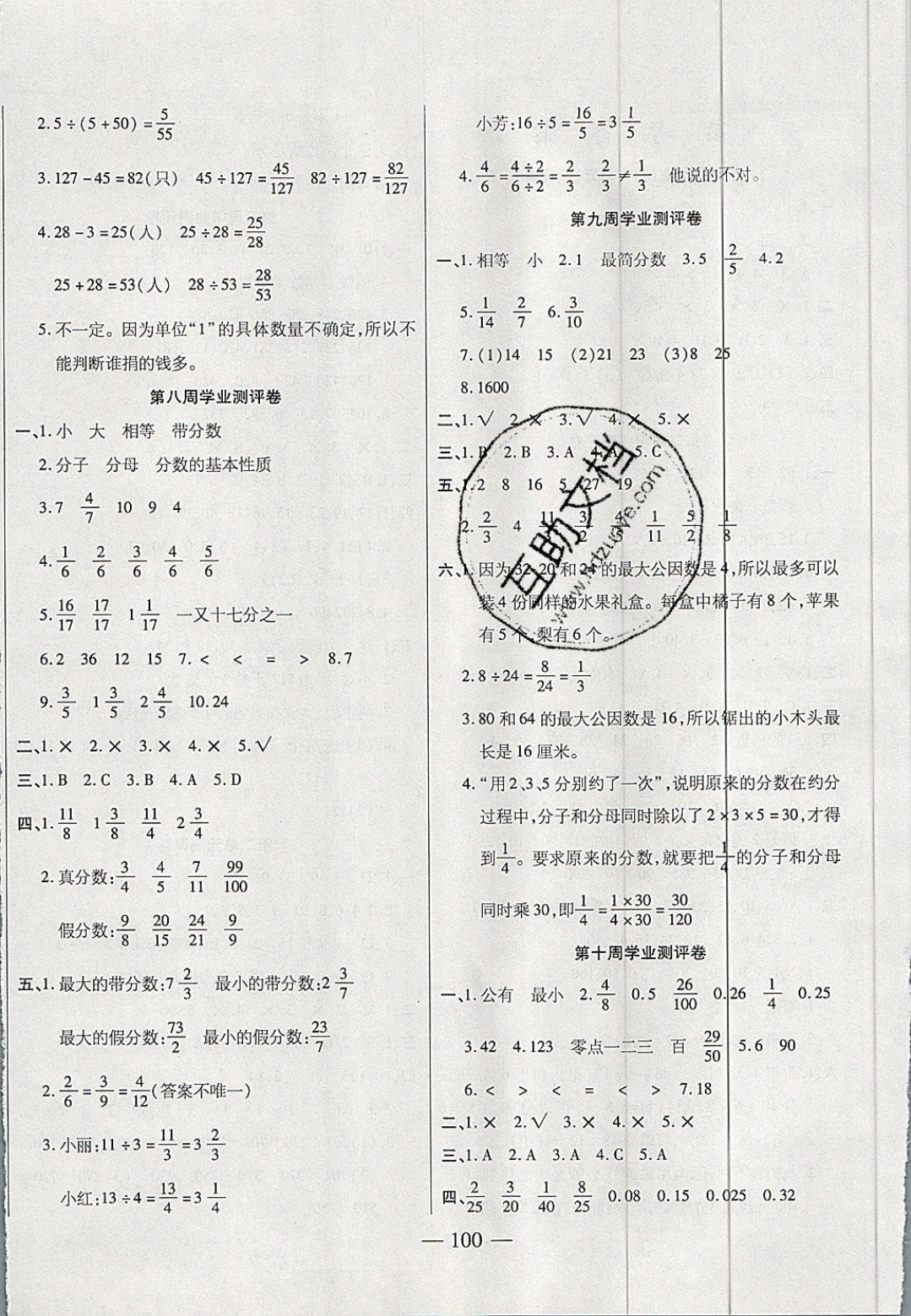 2019年手拉手全優(yōu)練考卷五年級數(shù)學下冊人教版 參考答案第4頁