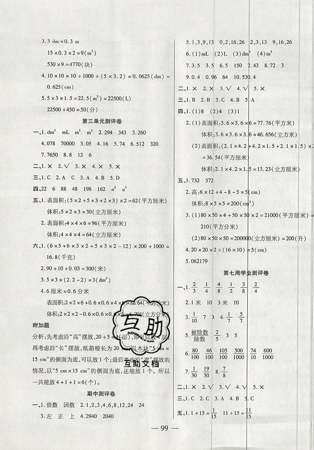 2019年手拉手全優(yōu)練考卷五年級數(shù)學(xué)下冊人教版 參考答案第3頁