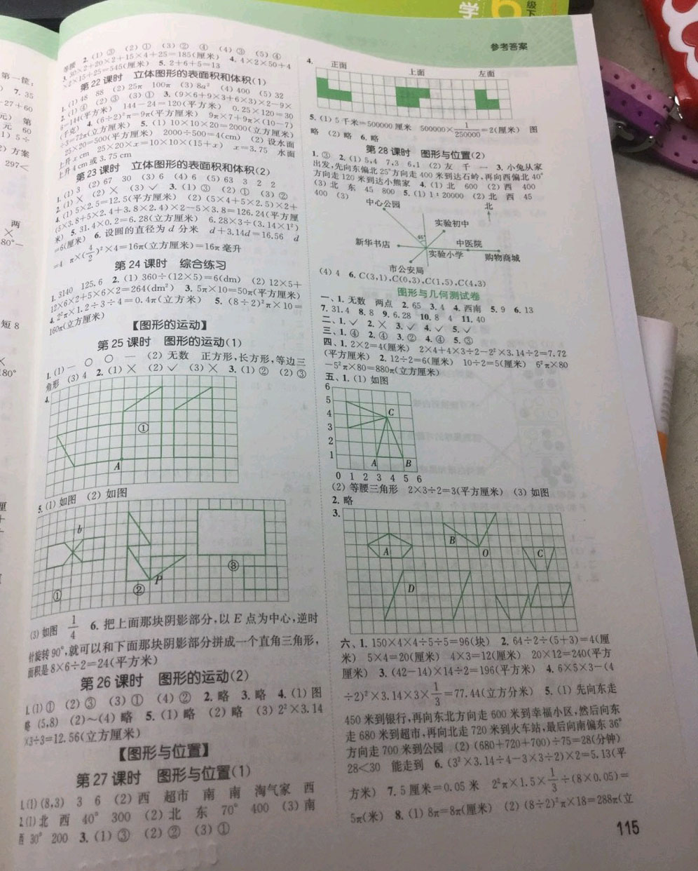 2019年金色課堂課時(shí)作業(yè)本六年級(jí)數(shù)學(xué)下冊(cè)江蘇版 第9頁(yè)