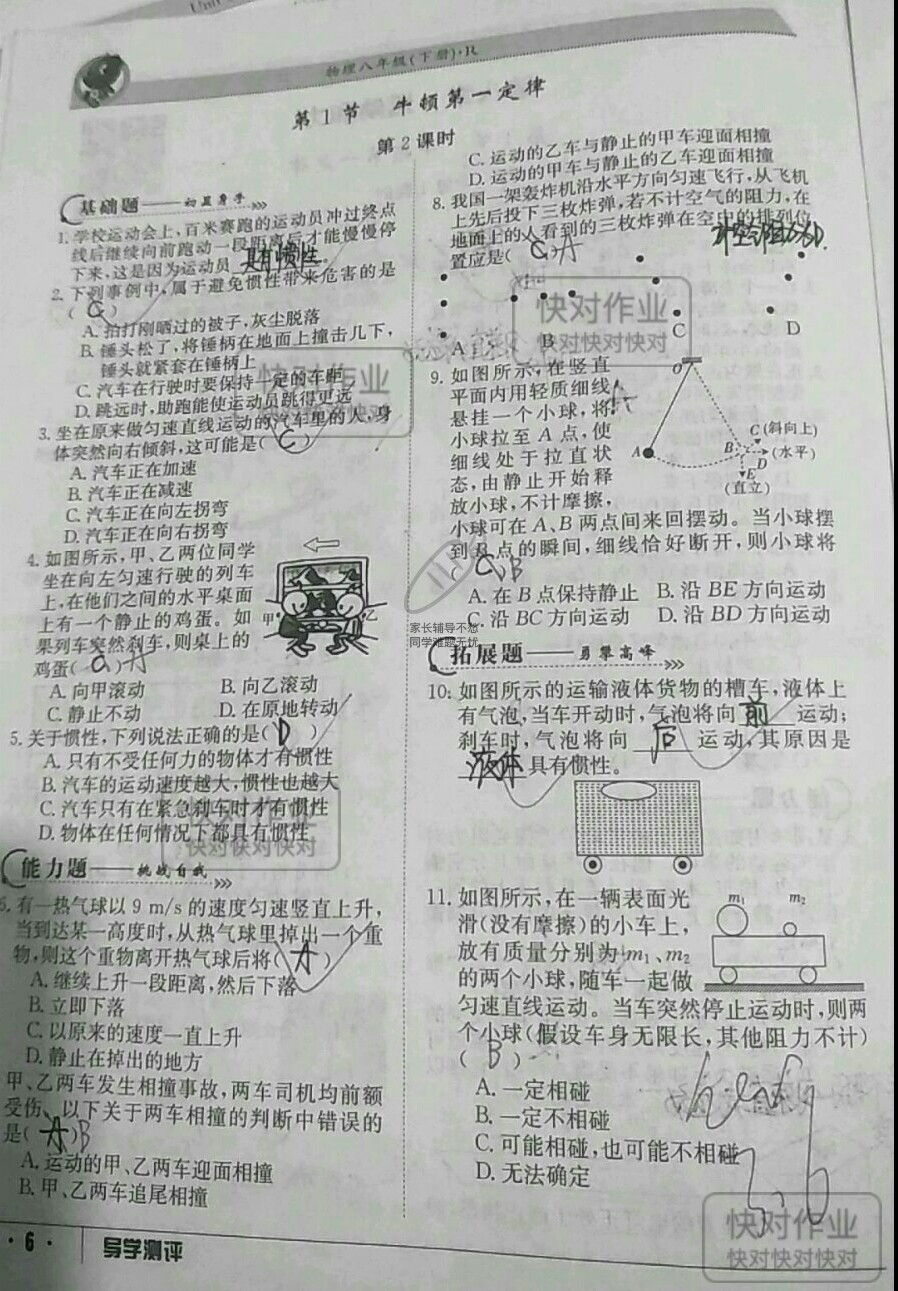 2019年金太陽導(dǎo)學(xué)測評八年級物理下冊人教版 參考答案第6頁