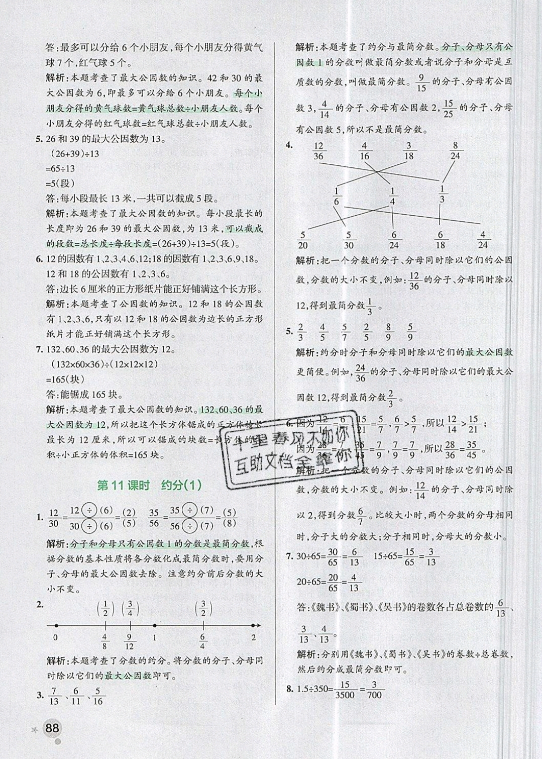 2019年小學(xué)學(xué)霸作業(yè)本五年級(jí)數(shù)學(xué)下冊(cè)人教版 參考答案第25頁