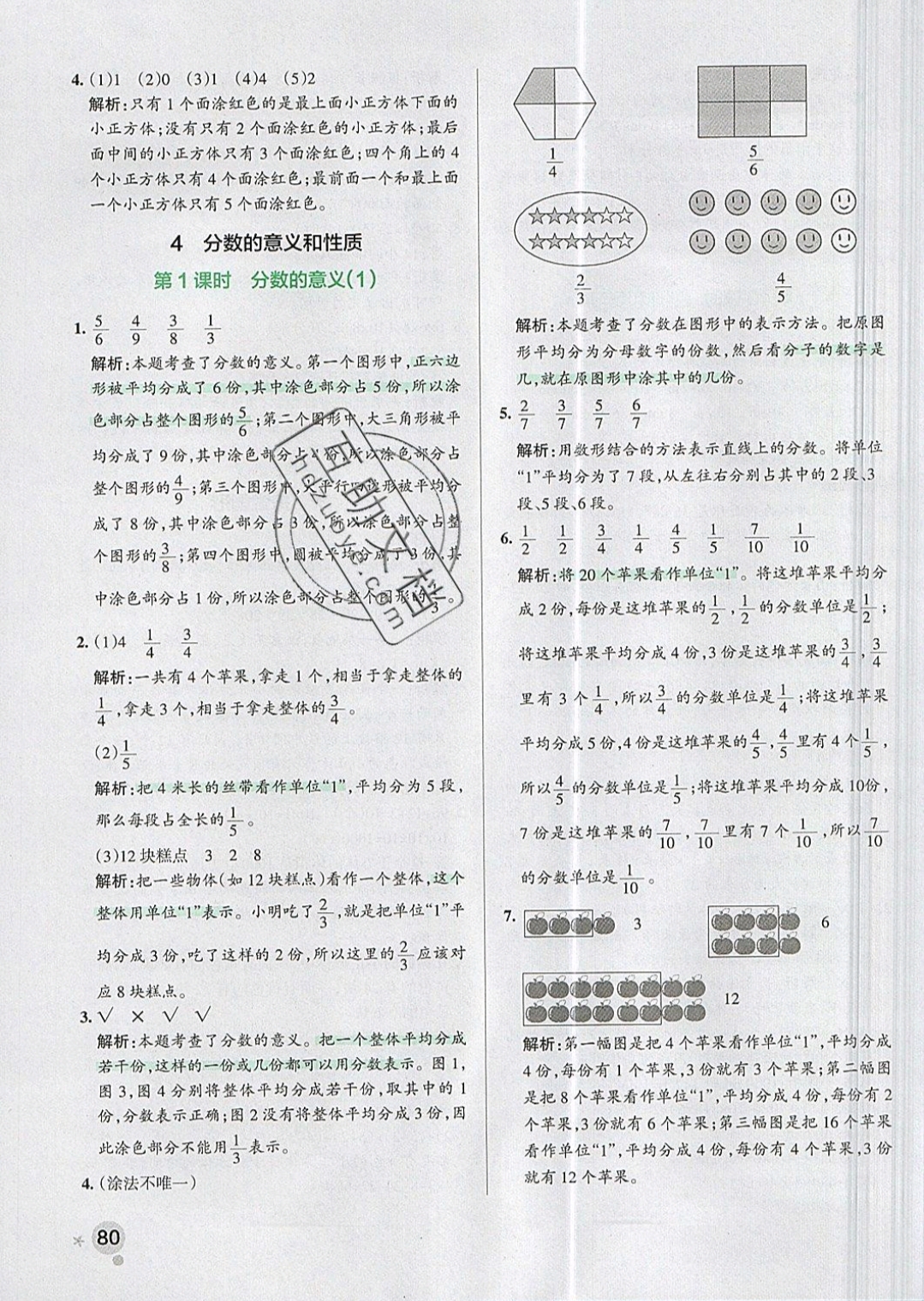 2019年小學學霸作業(yè)本五年級數(shù)學下冊人教版 參考答案第17頁