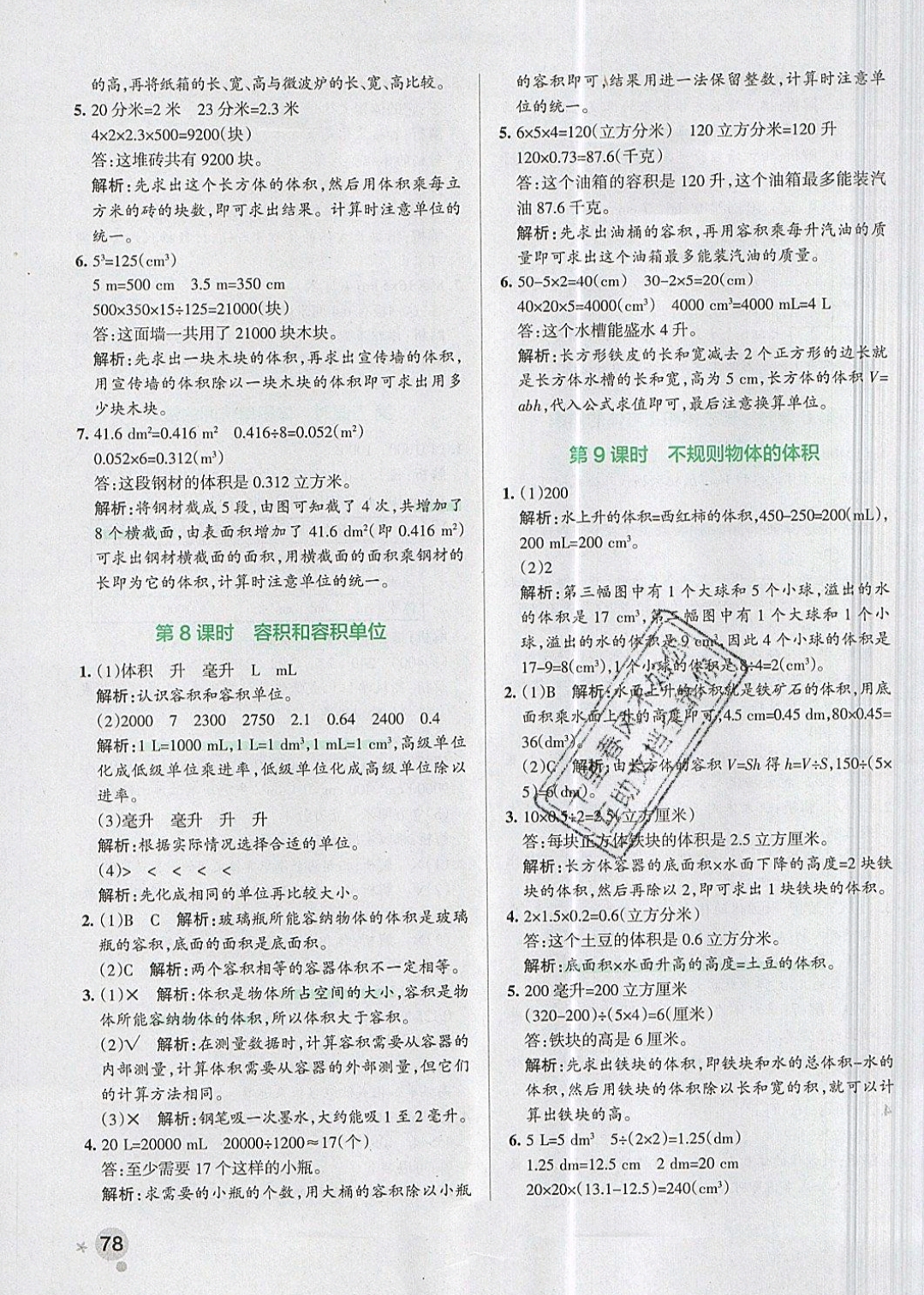 2019年小學學霸作業(yè)本五年級數(shù)學下冊人教版 參考答案第15頁