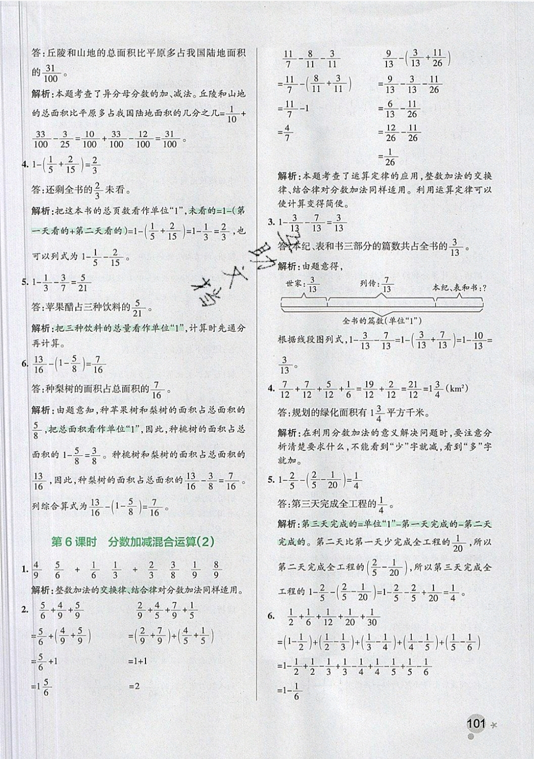 2019年小學(xué)學(xué)霸作業(yè)本五年級(jí)數(shù)學(xué)下冊(cè)人教版 參考答案第38頁(yè)