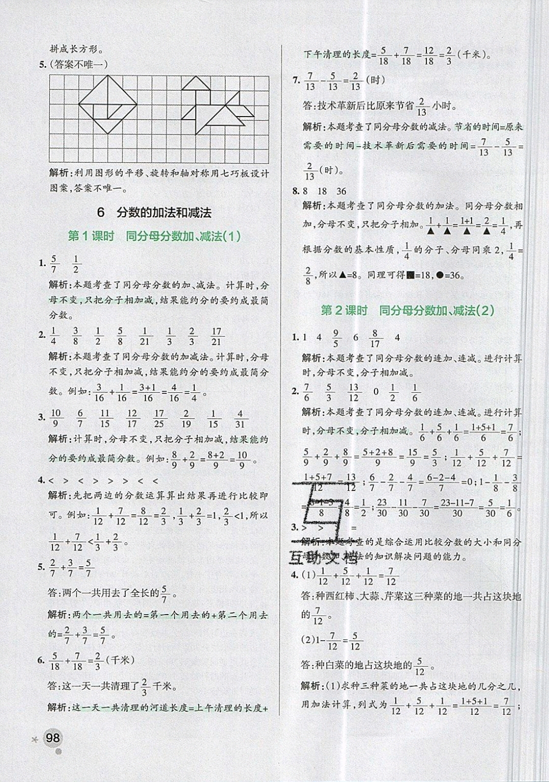 2019年小學(xué)學(xué)霸作業(yè)本五年級數(shù)學(xué)下冊人教版 參考答案第35頁