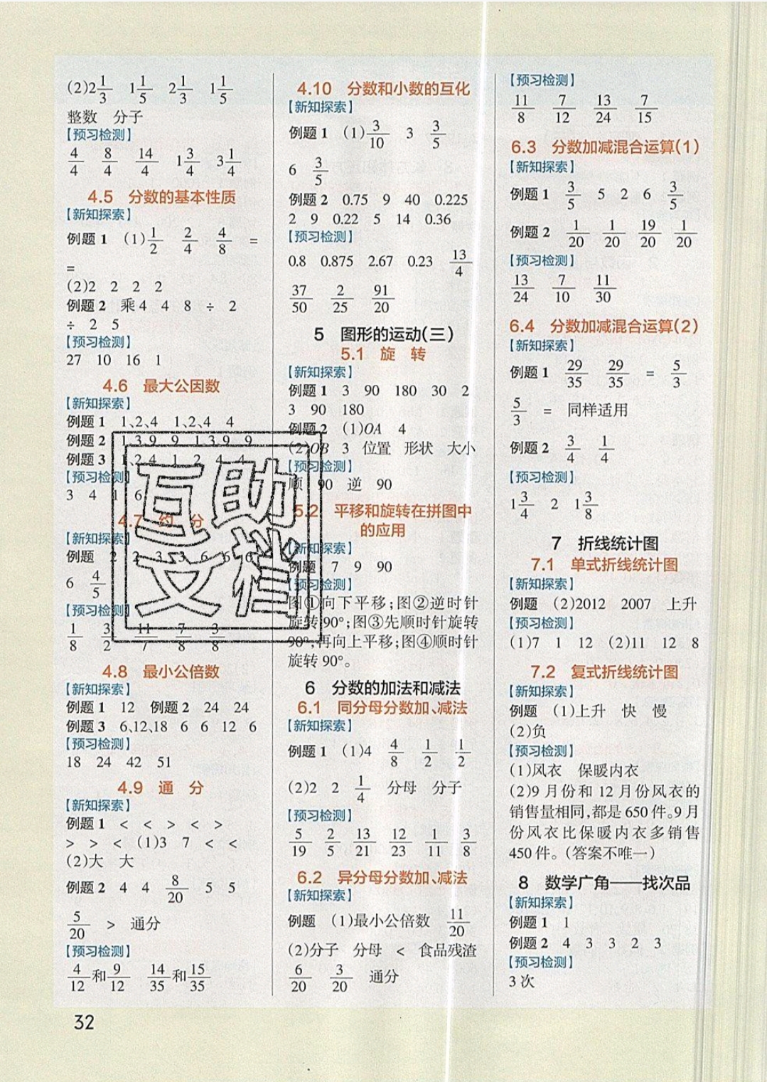 2019年小学学霸作业本五年级数学下册人教版 参考答案第2页