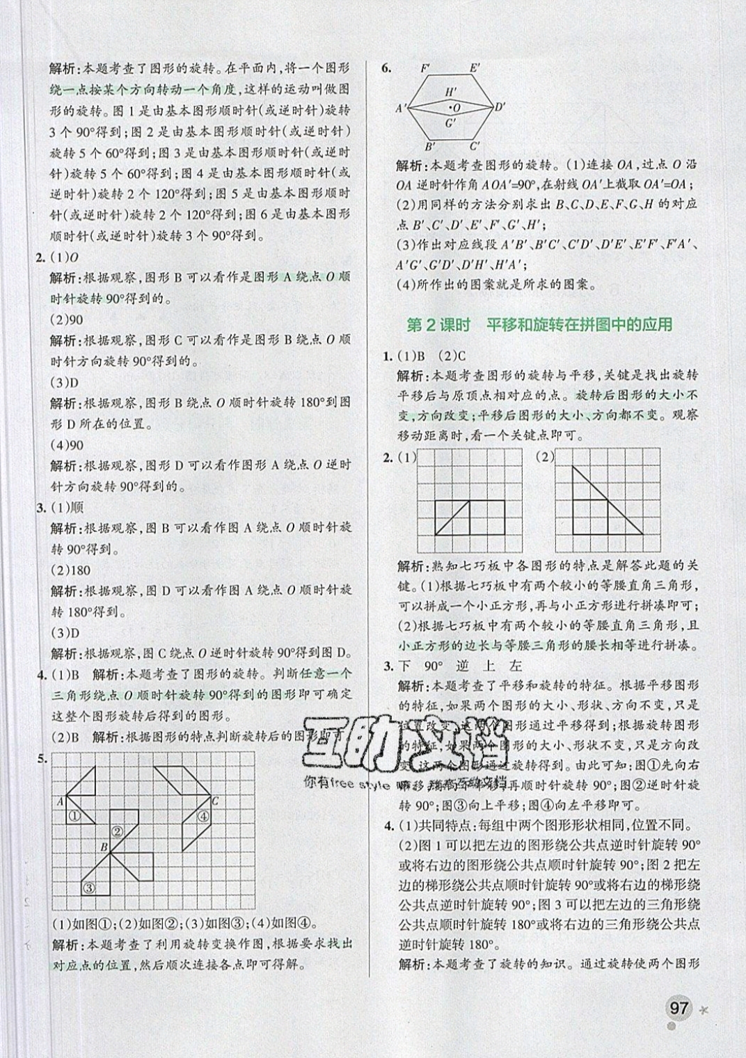 2019年小學(xué)學(xué)霸作業(yè)本五年級(jí)數(shù)學(xué)下冊(cè)人教版 參考答案第34頁