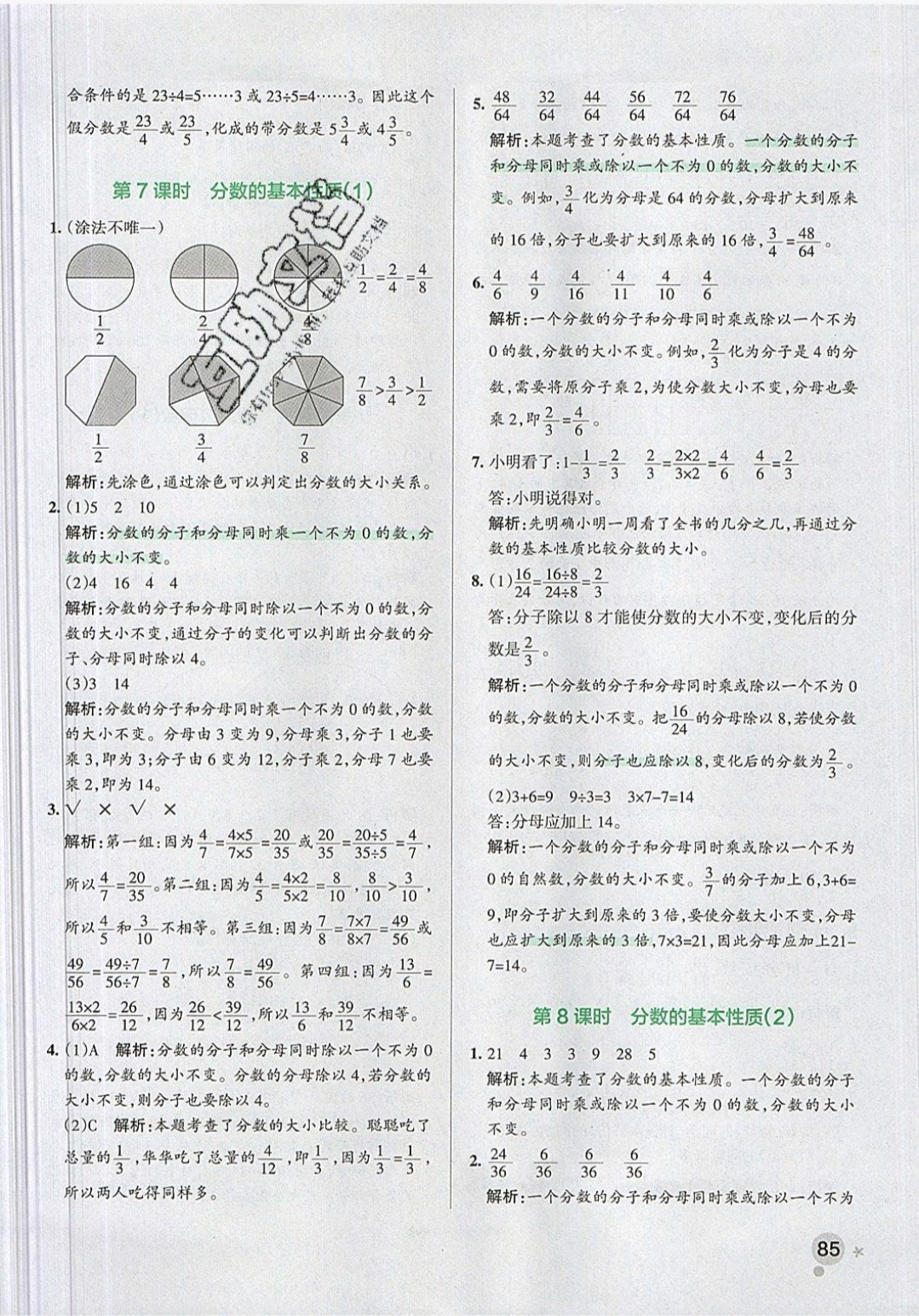 2019年小學(xué)學(xué)霸作業(yè)本五年級(jí)數(shù)學(xué)下冊(cè)人教版 參考答案第22頁