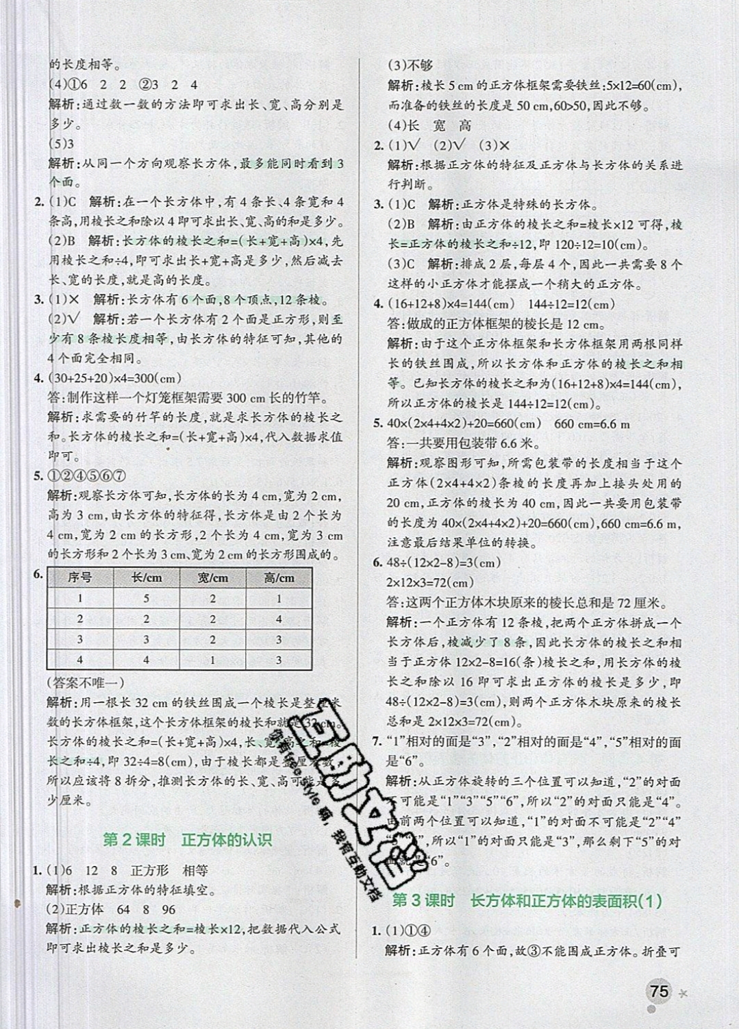 2019年小學(xué)學(xué)霸作業(yè)本五年級數(shù)學(xué)下冊人教版 參考答案第12頁