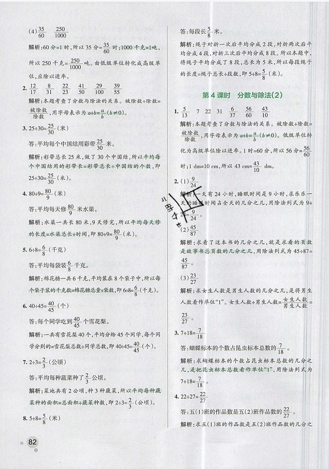 2019年小學學霸作業(yè)本五年級數(shù)學下冊人教版 參考答案第19頁