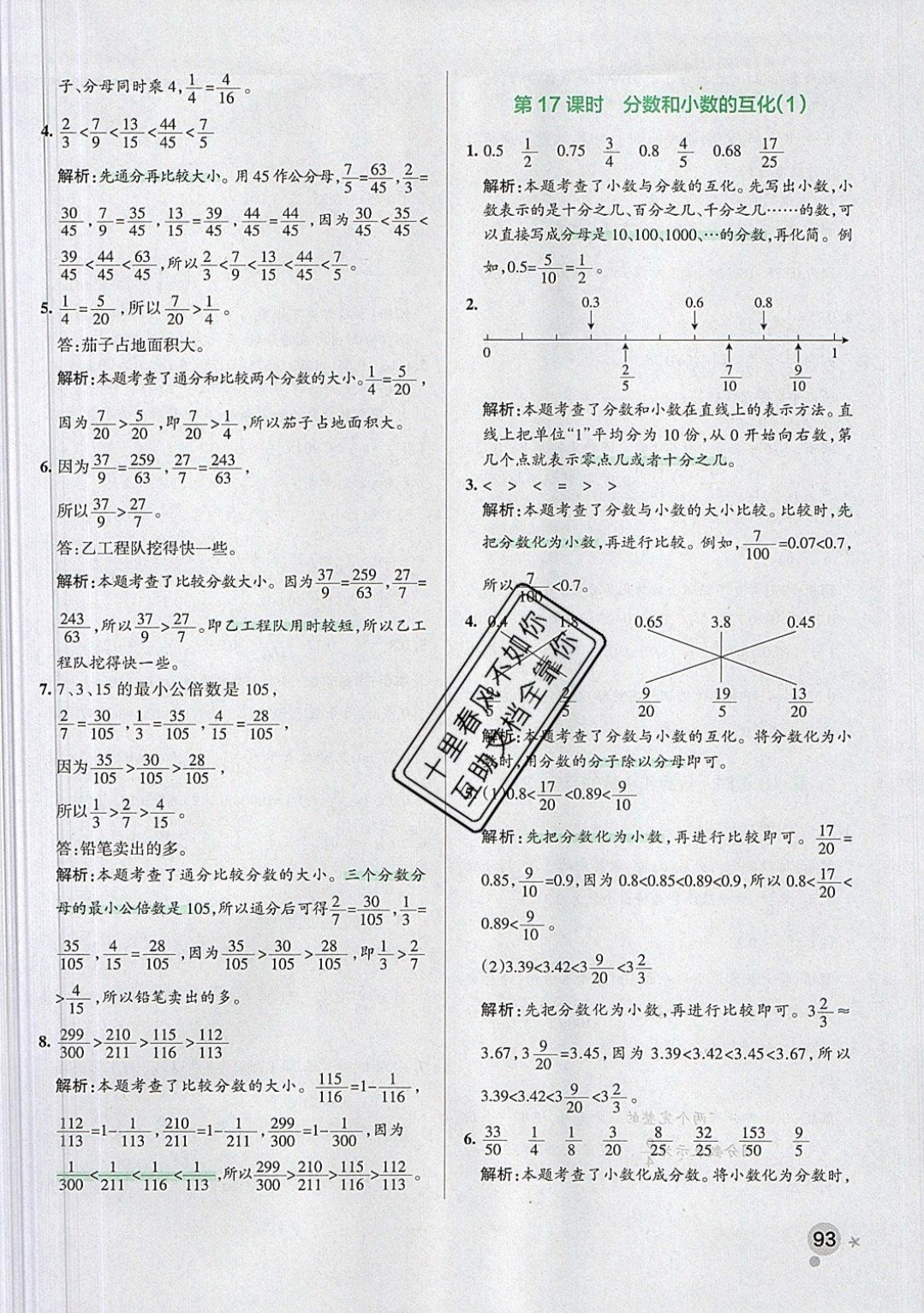 2019年小学学霸作业本五年级数学下册人教版 参考答案第30页