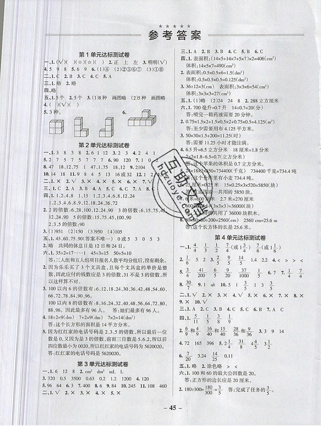 2019年小學(xué)學(xué)霸作業(yè)本五年級數(shù)學(xué)下冊人教版 參考答案第3頁