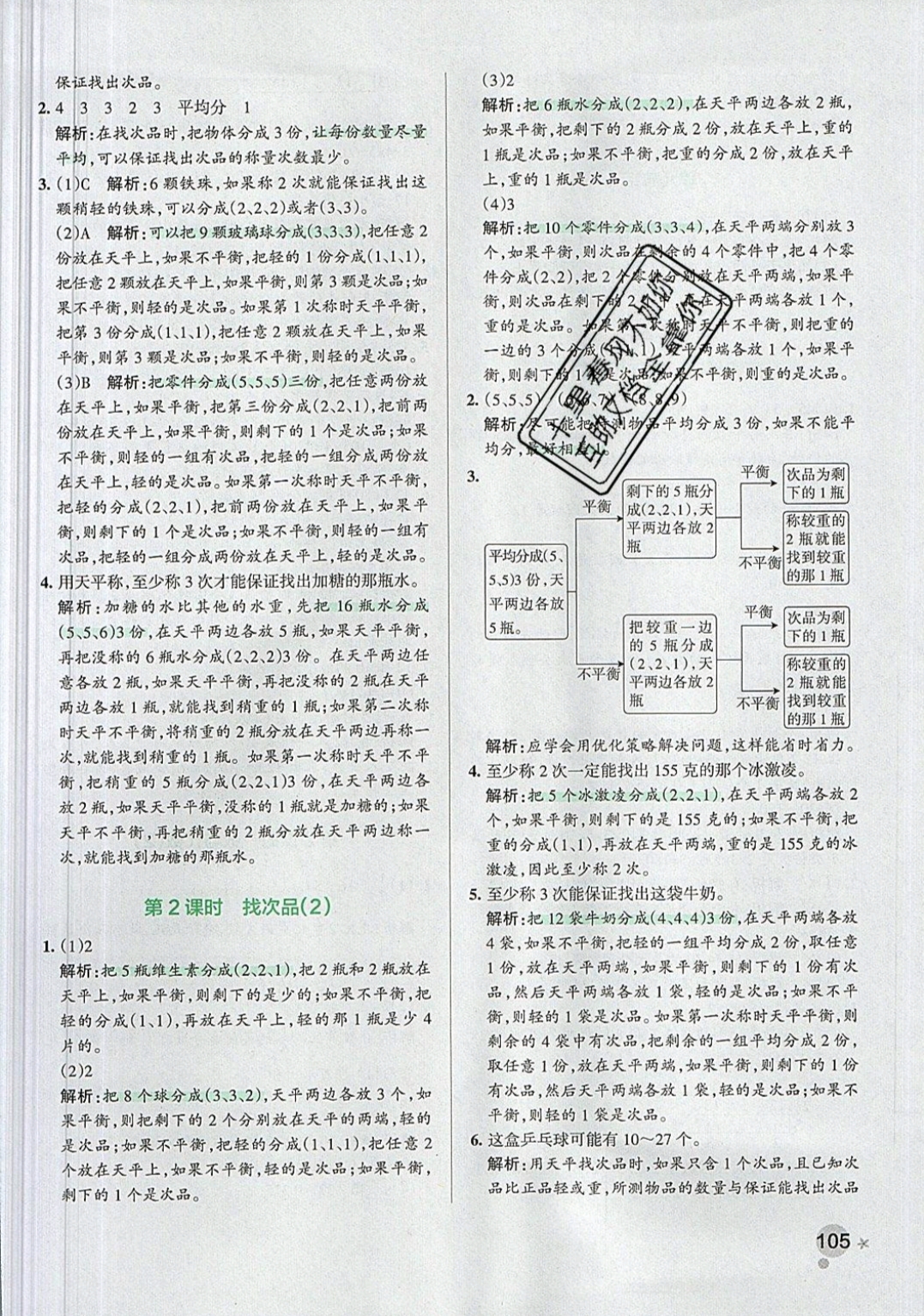 2019年小学学霸作业本五年级数学下册人教版 参考答案第42页