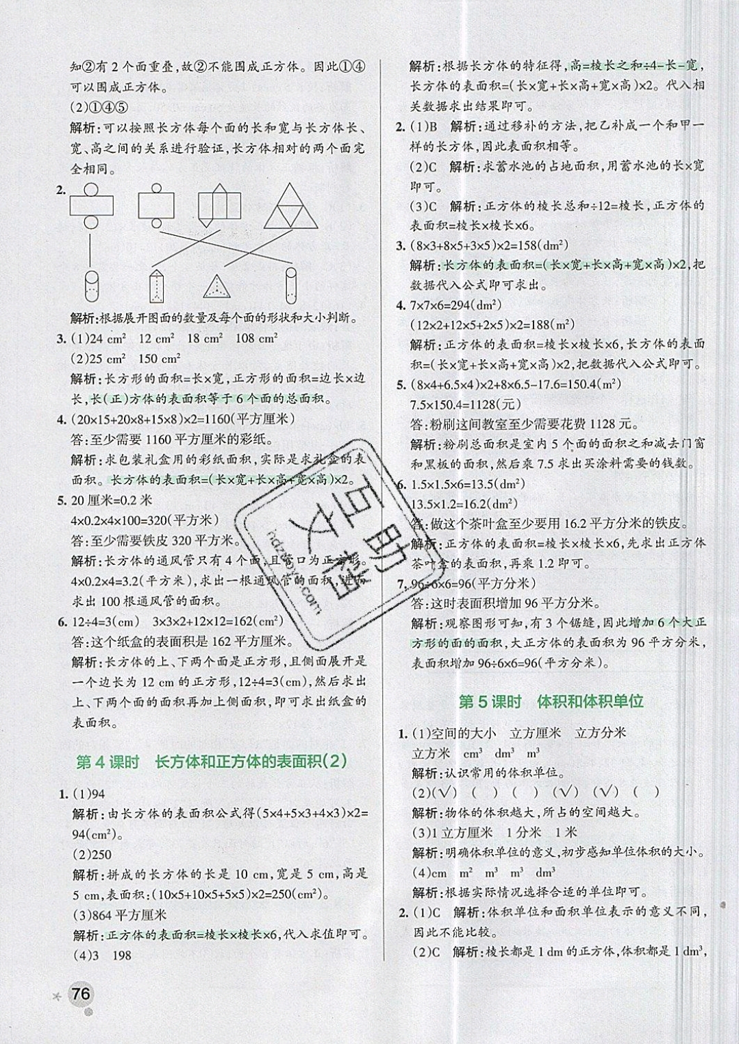 2019年小學(xué)學(xué)霸作業(yè)本五年級數(shù)學(xué)下冊人教版 參考答案第13頁