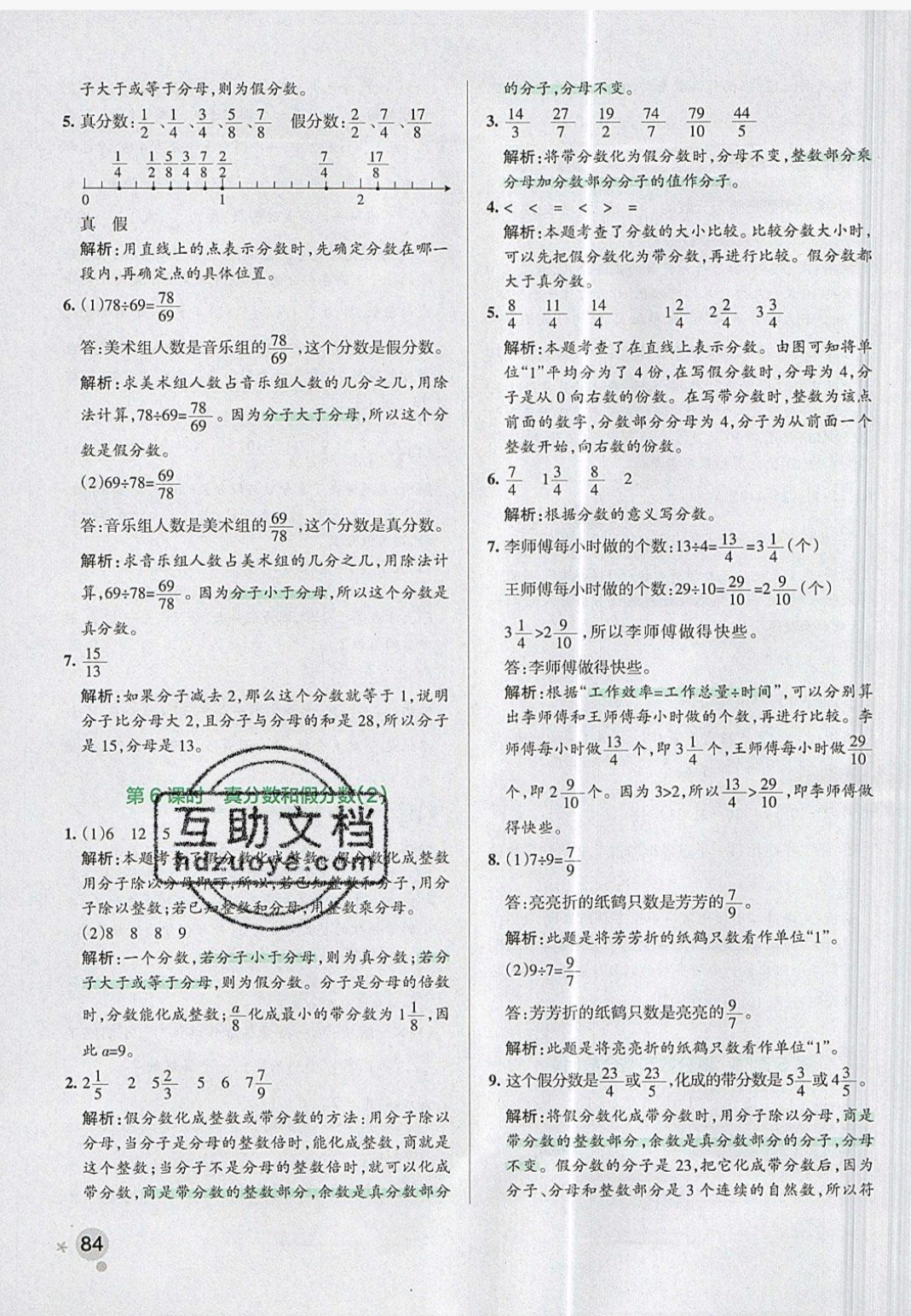 2019年小學(xué)學(xué)霸作業(yè)本五年級數(shù)學(xué)下冊人教版 參考答案第21頁