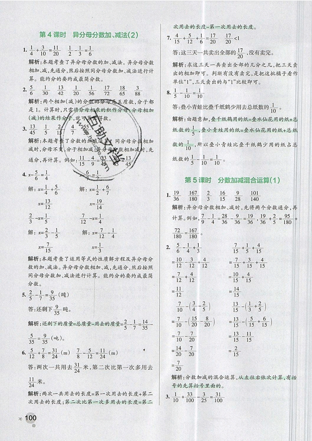 2019年小学学霸作业本五年级数学下册人教版 参考答案第37页