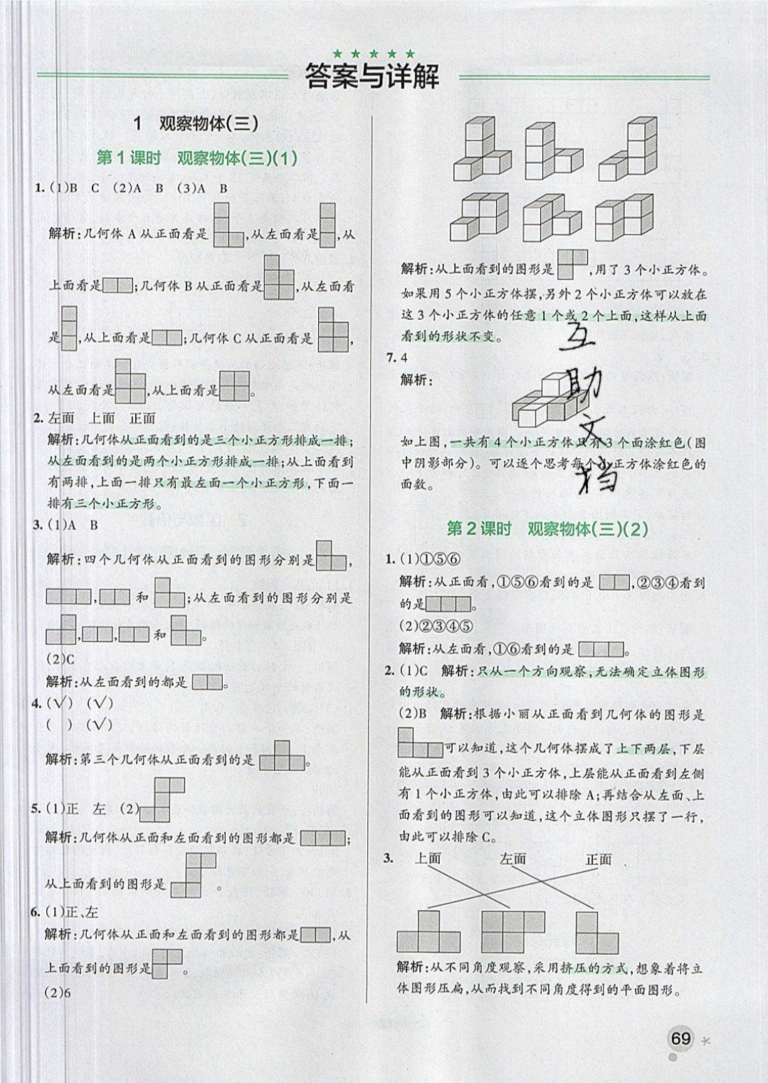 2019年小學(xué)學(xué)霸作業(yè)本五年級數(shù)學(xué)下冊人教版 參考答案第6頁