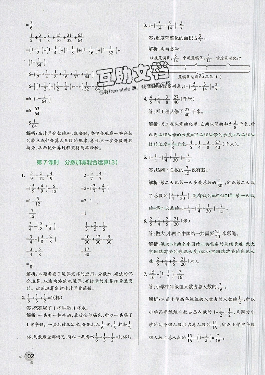 2019年小學(xué)學(xué)霸作業(yè)本五年級(jí)數(shù)學(xué)下冊(cè)人教版 參考答案第39頁