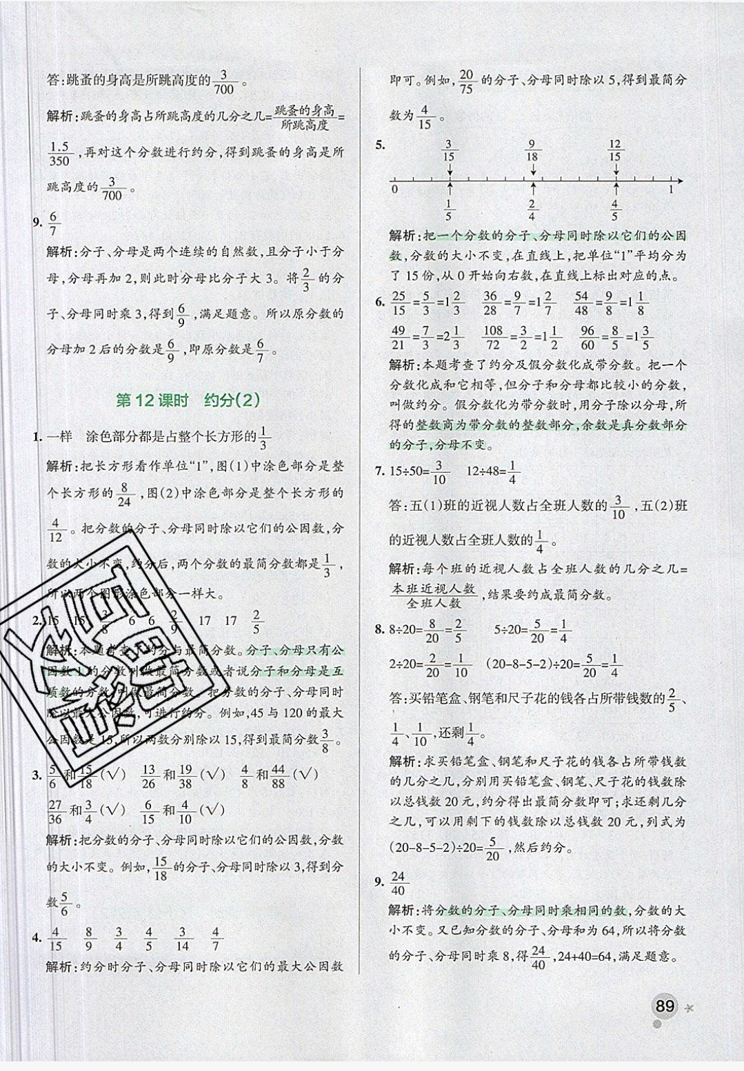 2019年小學(xué)學(xué)霸作業(yè)本五年級(jí)數(shù)學(xué)下冊(cè)人教版 參考答案第26頁(yè)