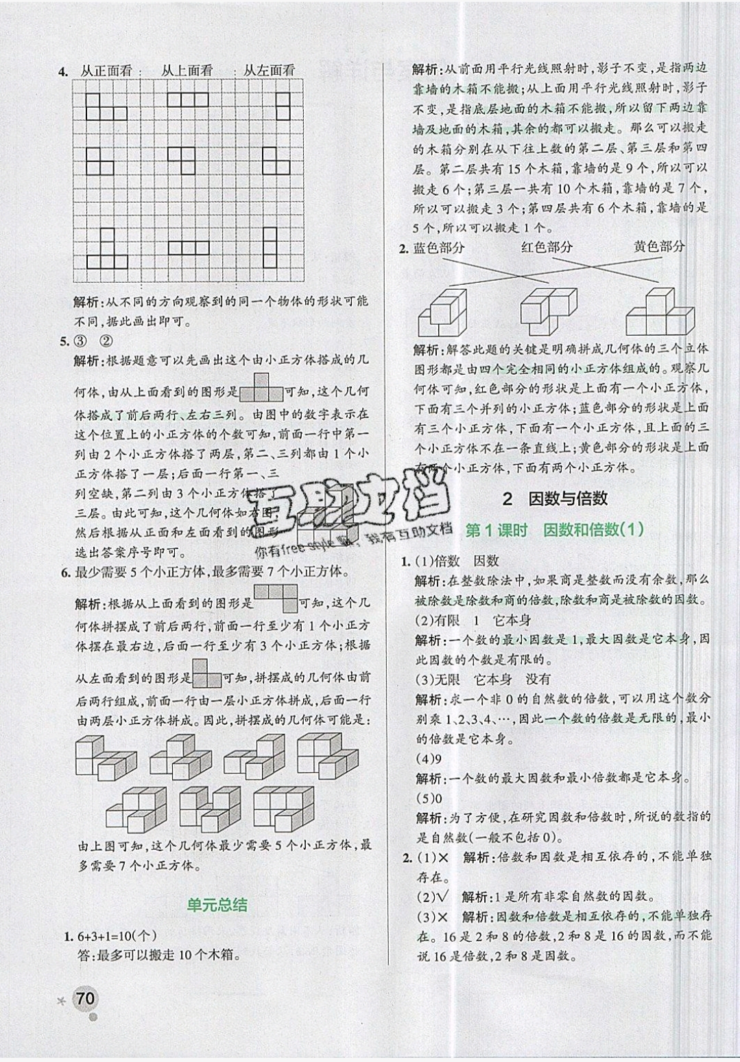 2019年小學(xué)學(xué)霸作業(yè)本五年級(jí)數(shù)學(xué)下冊(cè)人教版 參考答案第7頁