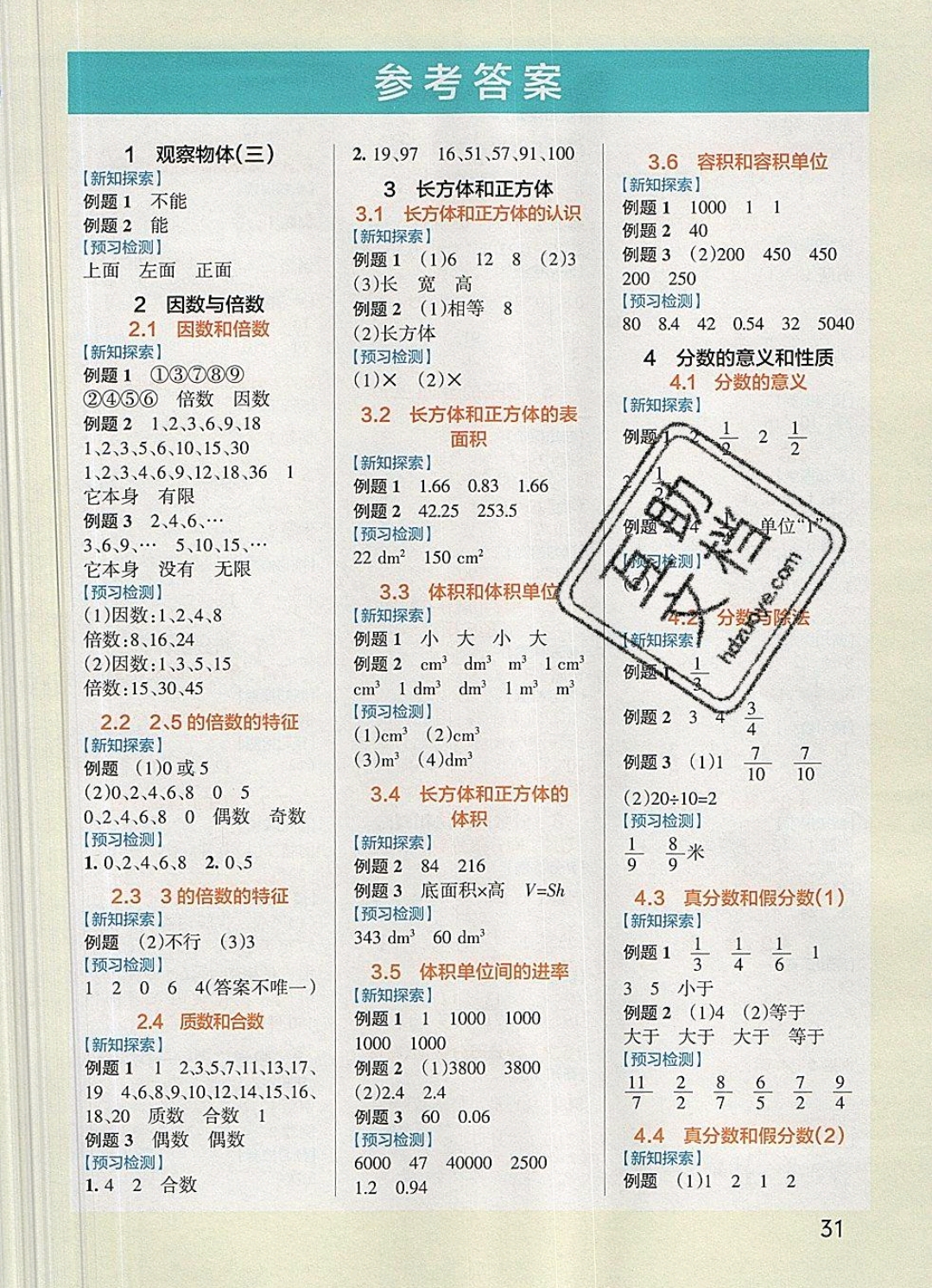 2019年小学学霸作业本五年级数学下册人教版 参考答案第1页