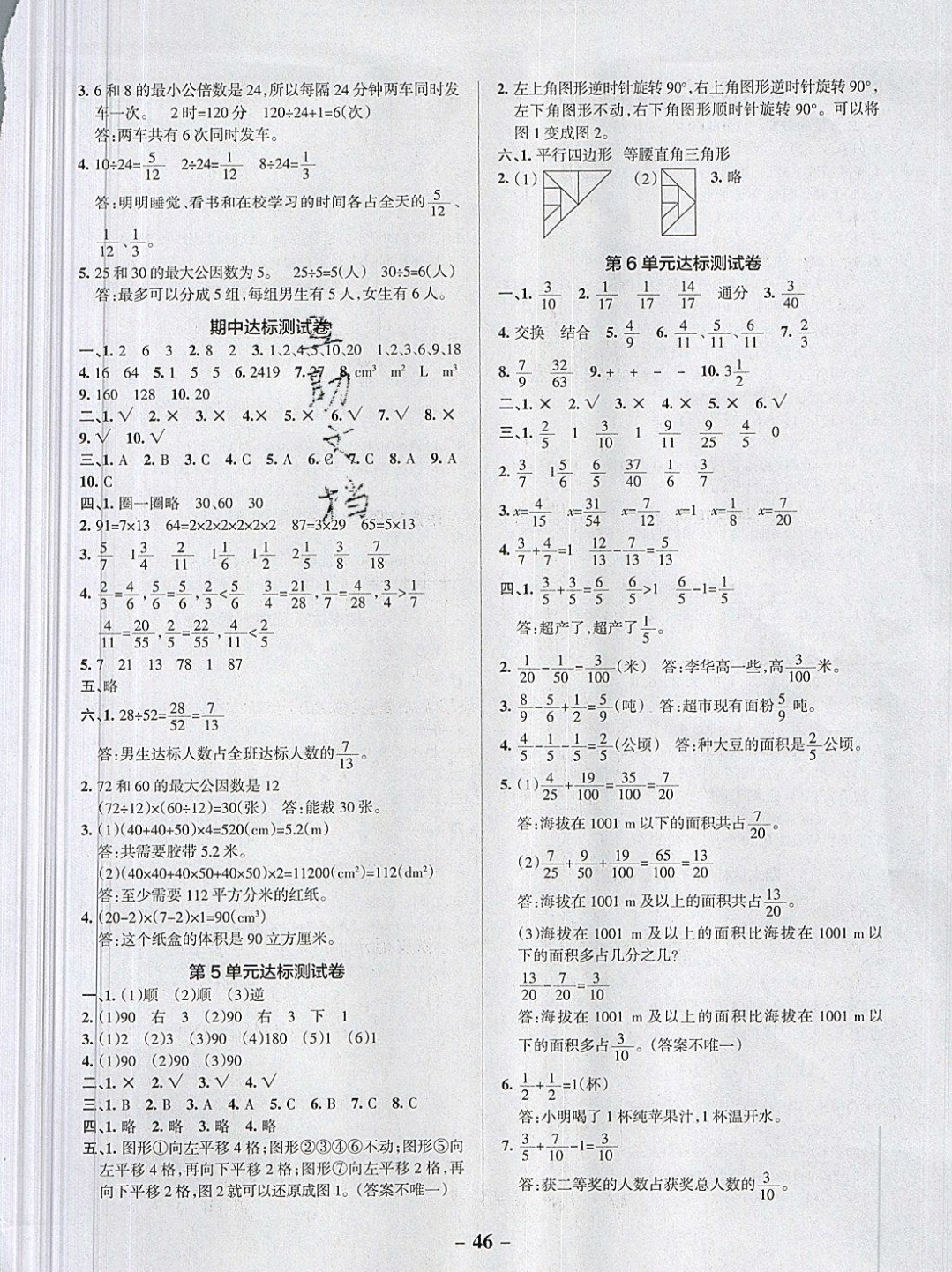 2019年小學(xué)學(xué)霸作業(yè)本五年級(jí)數(shù)學(xué)下冊(cè)人教版 參考答案第4頁(yè)