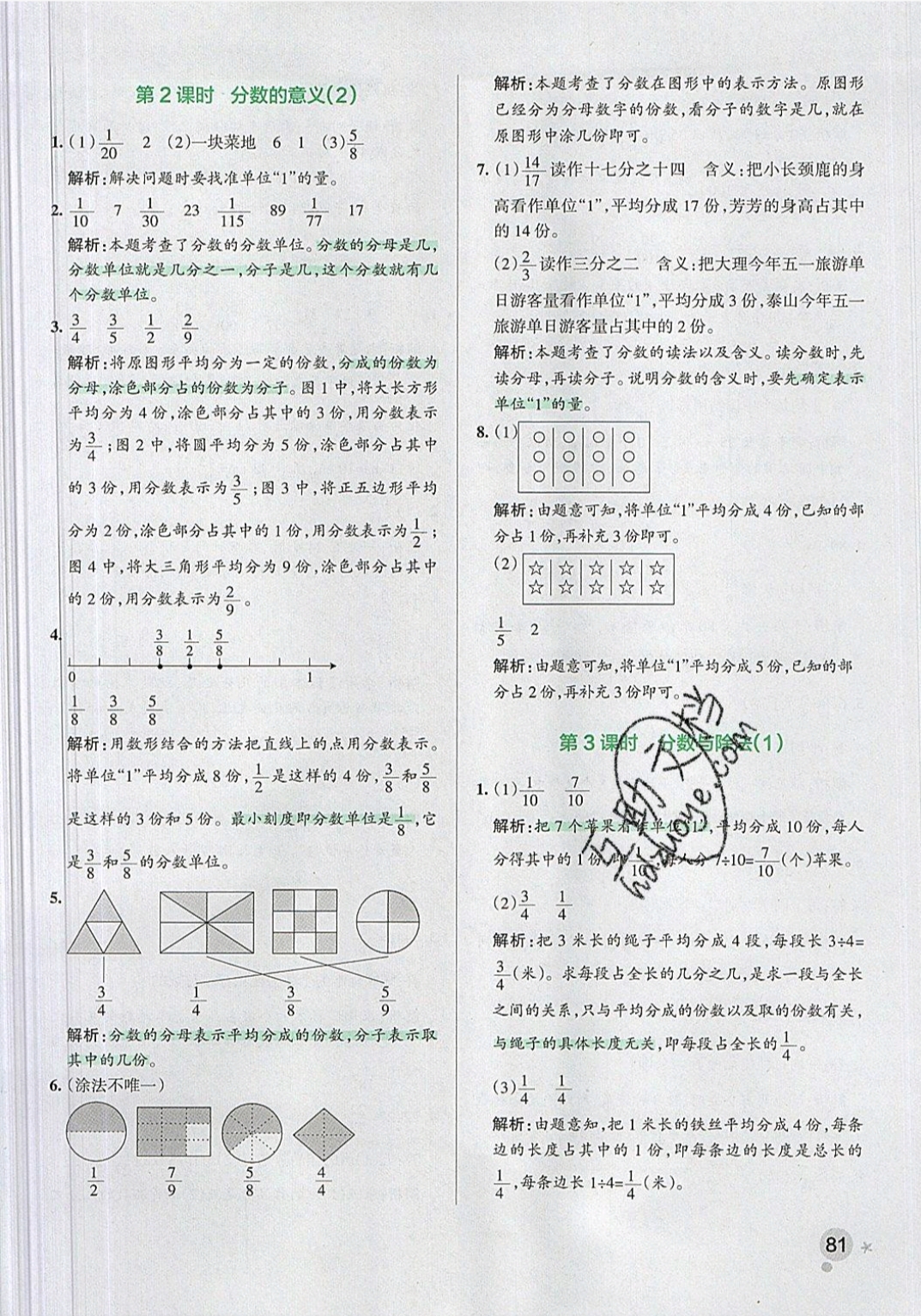 2019年小学学霸作业本五年级数学下册人教版 参考答案第18页