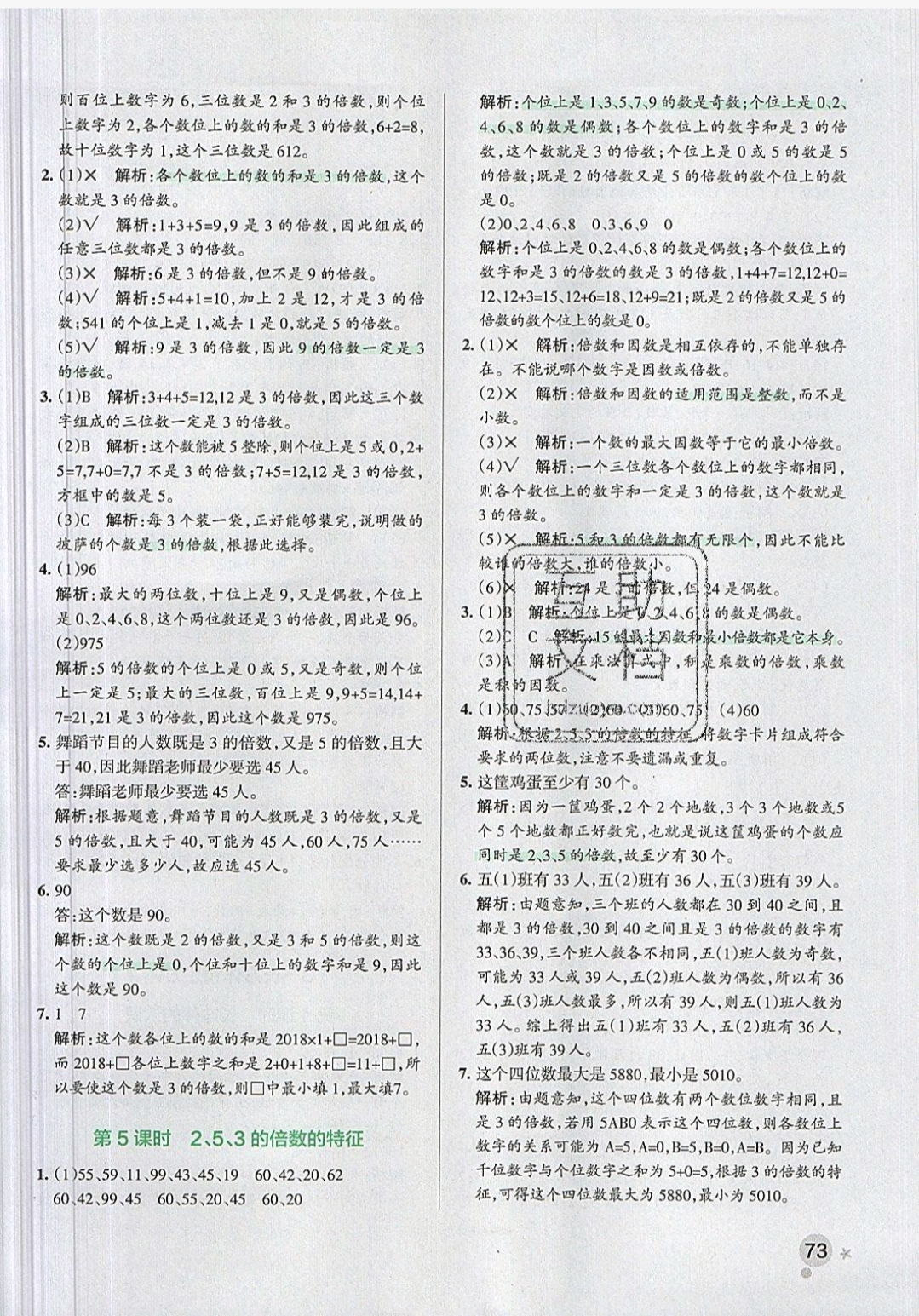 2019年小學學霸作業(yè)本五年級數(shù)學下冊人教版 參考答案第10頁