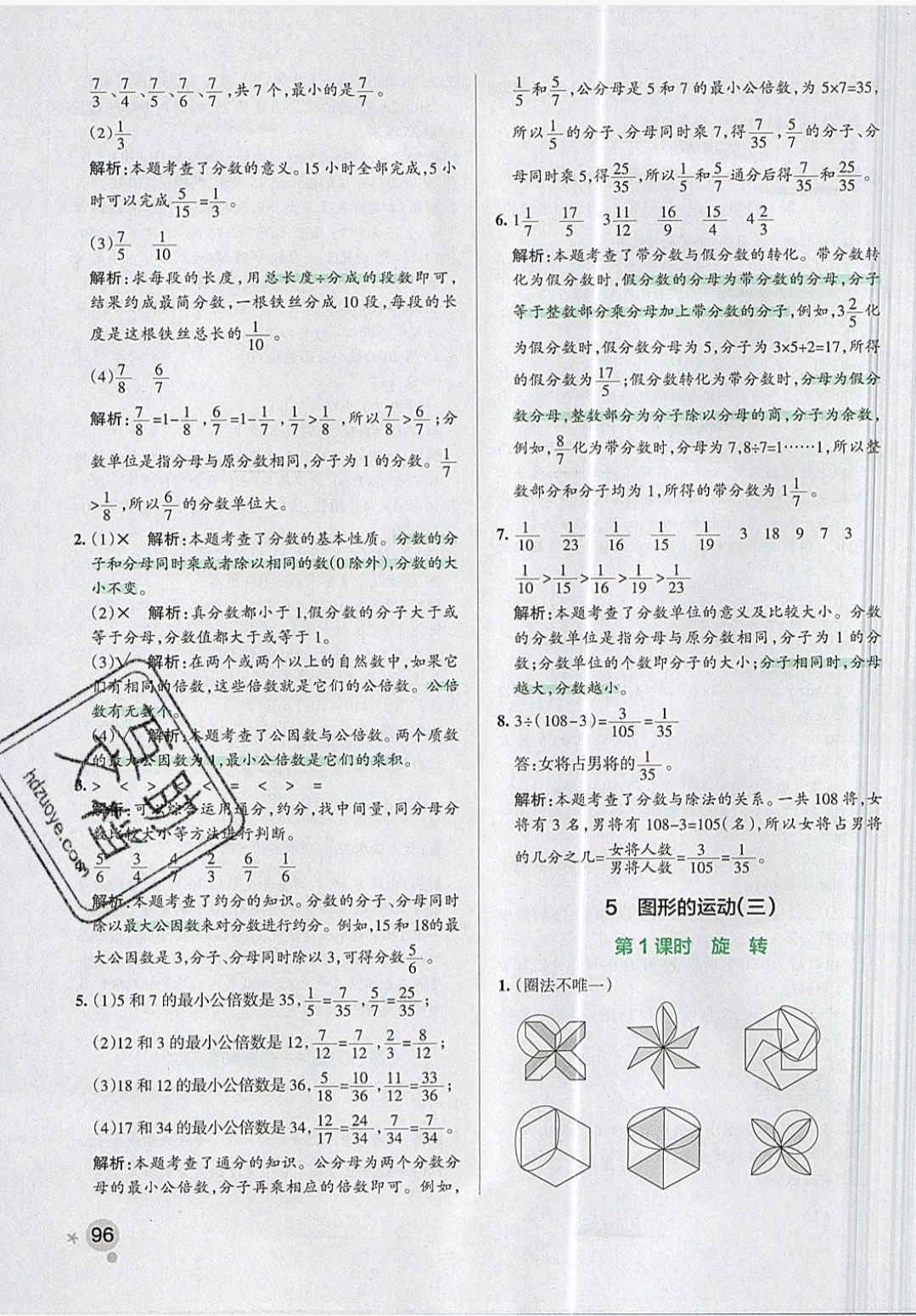 2019年小學(xué)學(xué)霸作業(yè)本五年級(jí)數(shù)學(xué)下冊(cè)人教版 參考答案第33頁(yè)