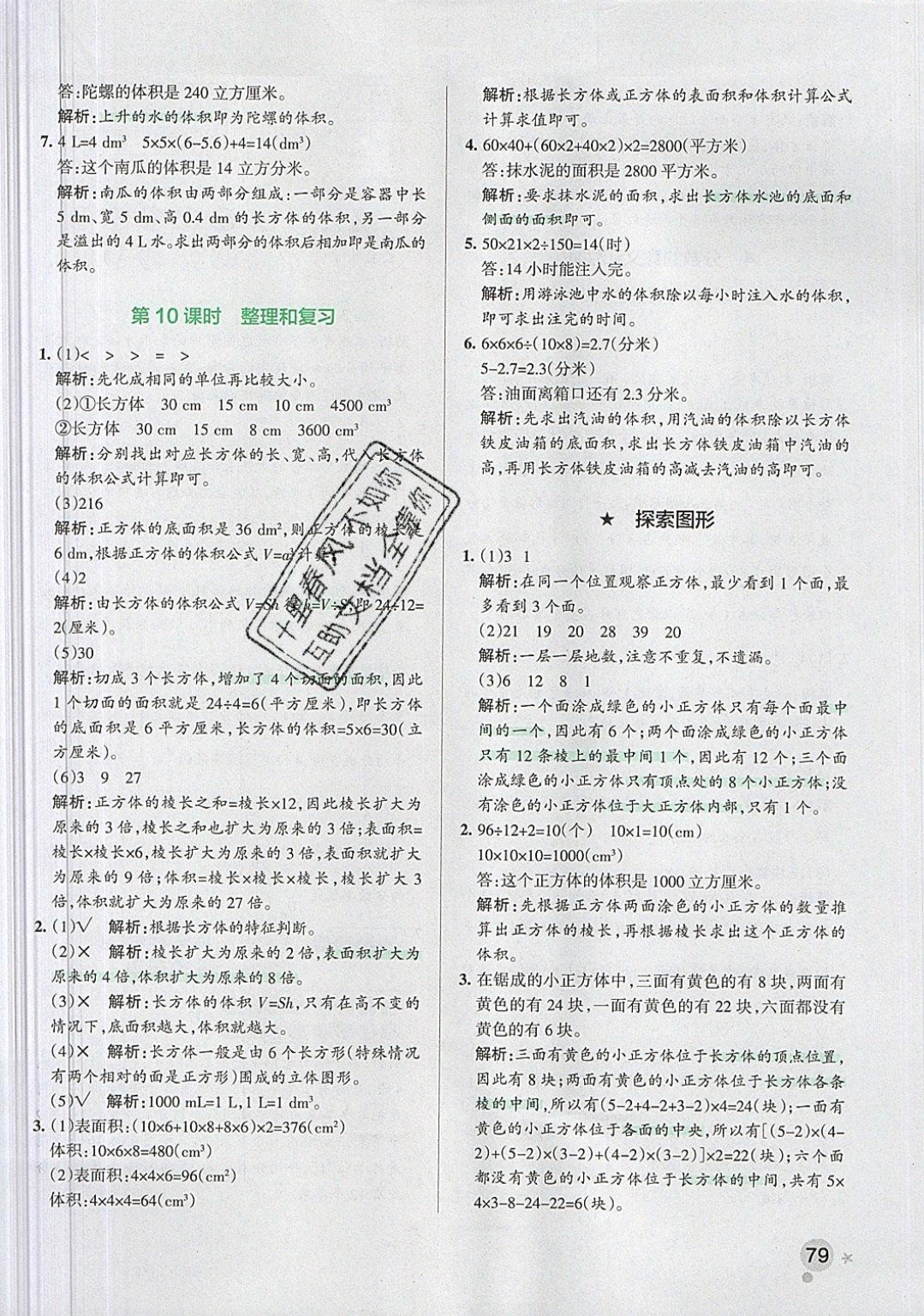 2019年小學學霸作業(yè)本五年級數(shù)學下冊人教版 參考答案第16頁