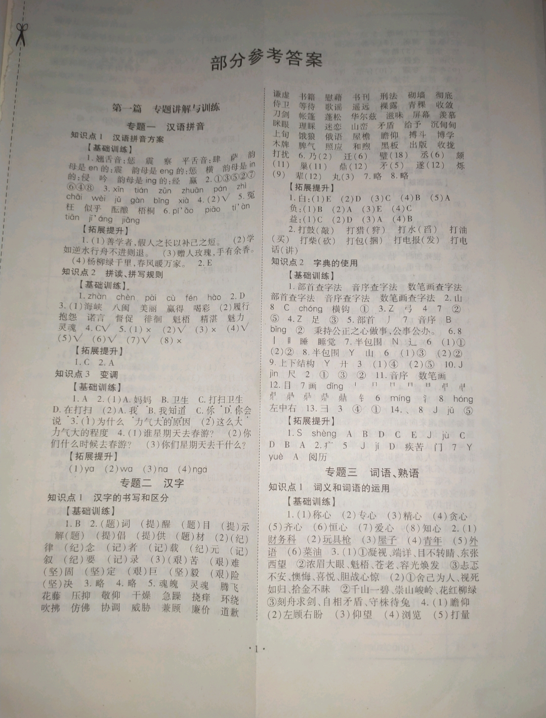 2019年小学毕业总复习六年级语文 参考答案第1页