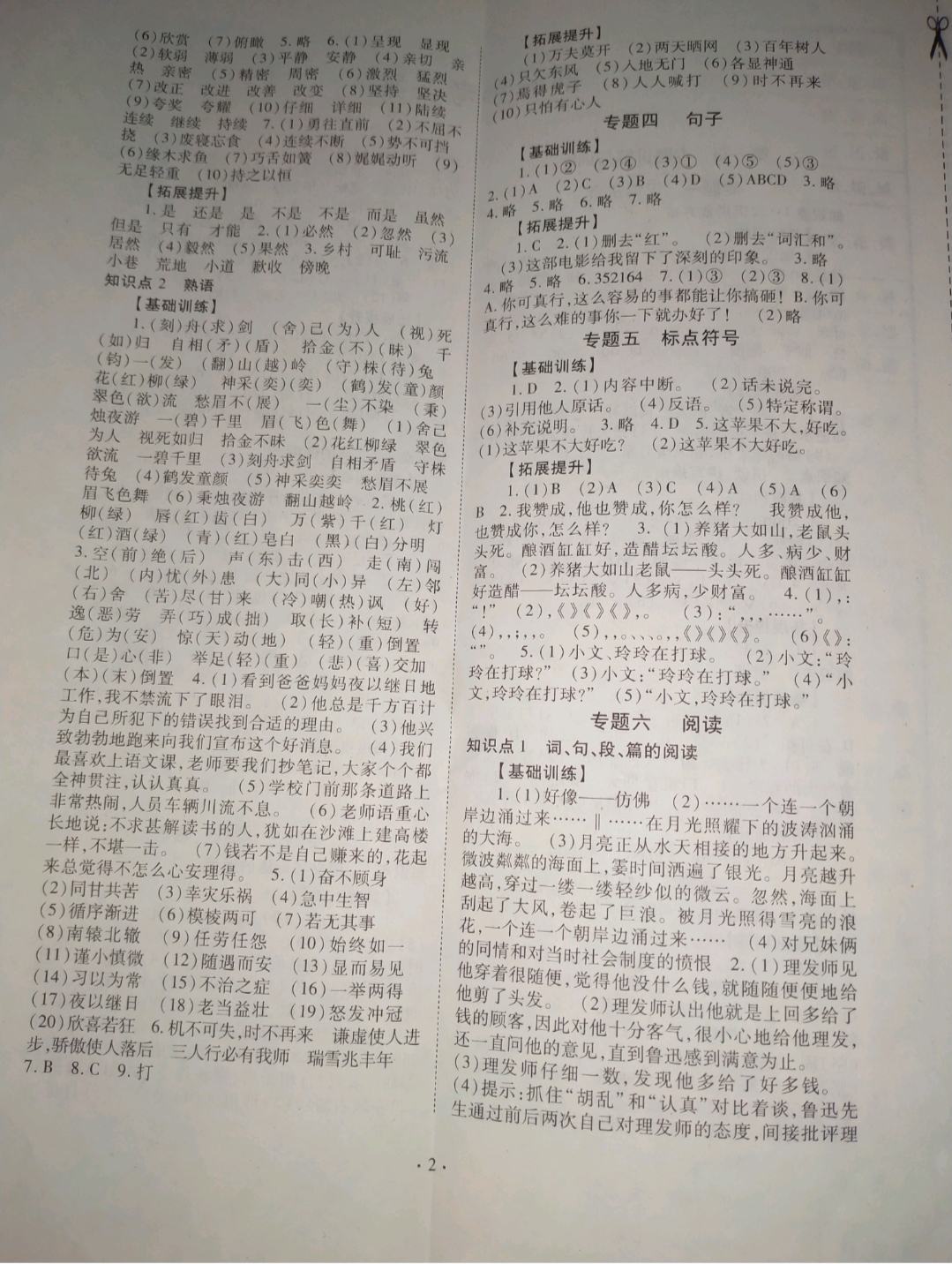 2019年小学毕业总复习六年级语文 参考答案第2页