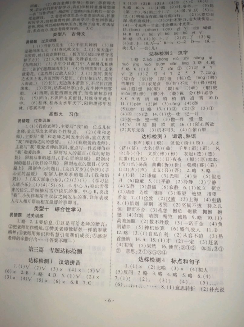 2019年小学毕业总复习六年级语文 参考答案第6页