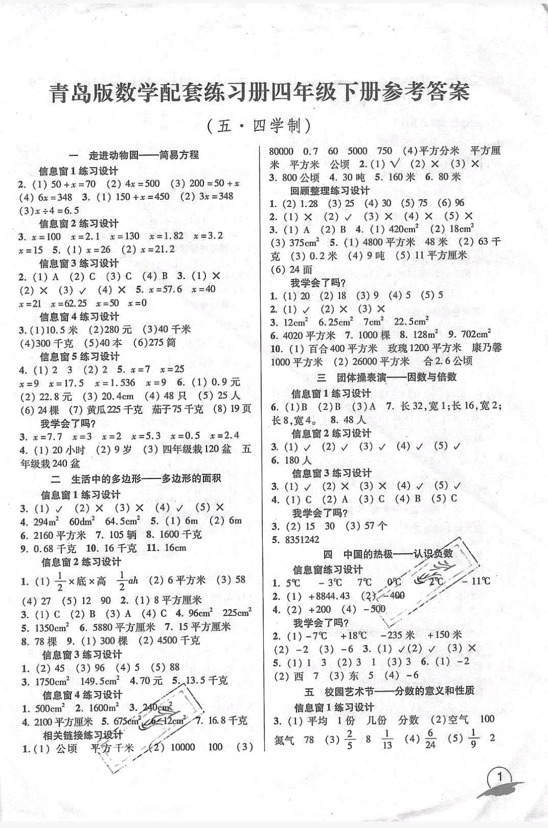 2019年配套练习册四年级数学下册 参考答案第1页