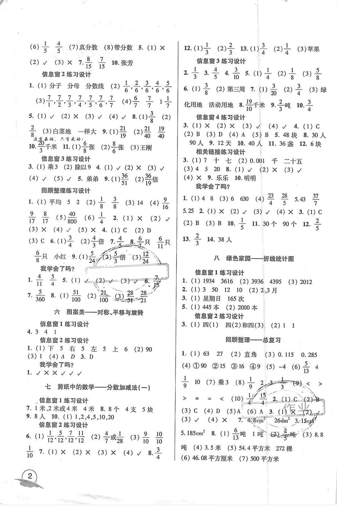 2019年配套练习册四年级数学下册 参考答案第2页