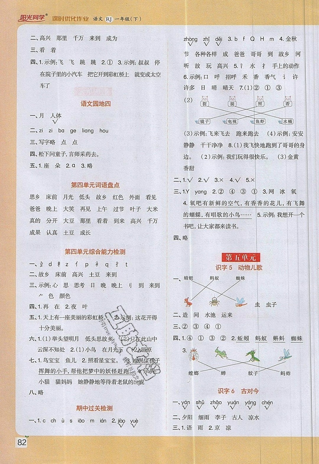 2019年陽(yáng)光同學(xué)課時(shí)優(yōu)化作業(yè)一年級(jí)語(yǔ)文下冊(cè)人教版 參考答案第4頁(yè)