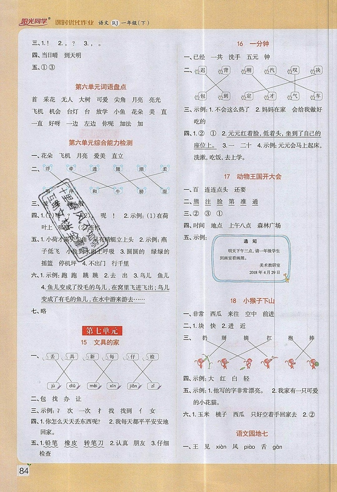 2019年陽(yáng)光同學(xué)課時(shí)優(yōu)化作業(yè)一年級(jí)語(yǔ)文下冊(cè)人教版 參考答案第6頁(yè)