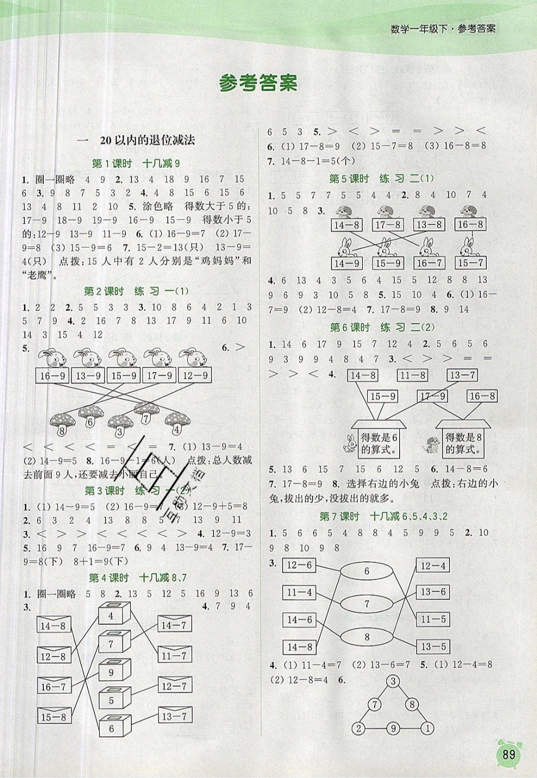 2019年通城學(xué)典課時作業(yè)本一年級數(shù)學(xué)下冊蘇教版江蘇專用 參考答案第1頁