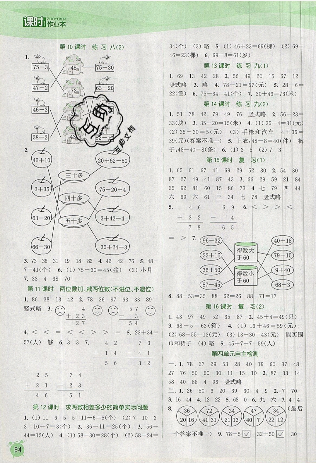 2019年通城學(xué)典課時(shí)作業(yè)本一年級(jí)數(shù)學(xué)下冊(cè)蘇教版江蘇專用 參考答案第6頁(yè)