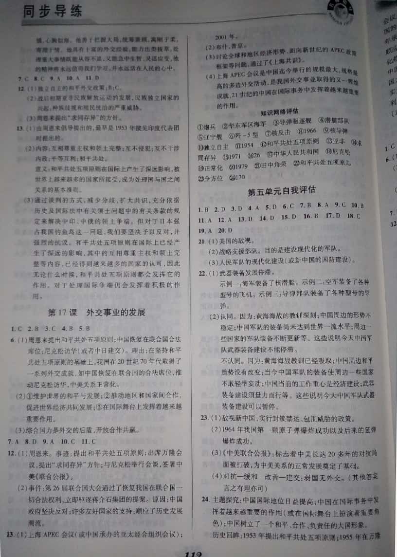 2019年新課標(biāo)教材同步導(dǎo)練八年級(jí)歷史下冊(cè) 第8頁