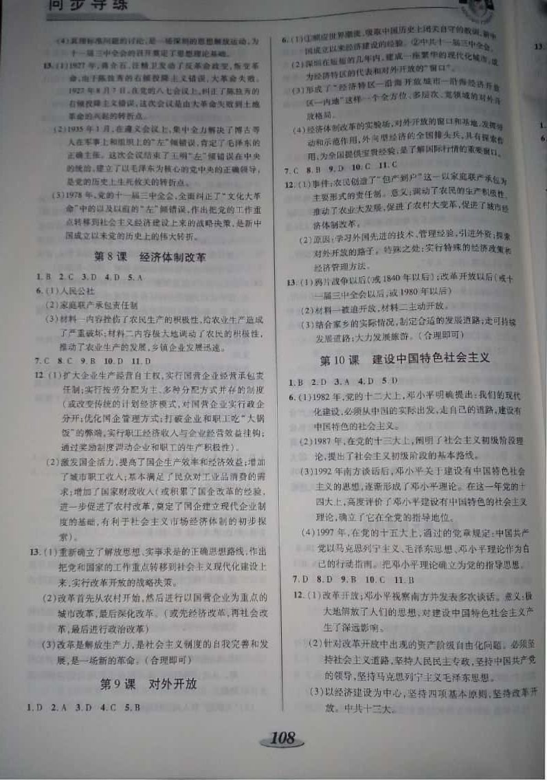 2019年新課標(biāo)教材同步導(dǎo)練八年級(jí)歷史下冊(cè) 第4頁