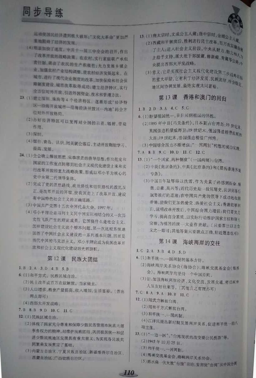 2019年新課標(biāo)教材同步導(dǎo)練八年級(jí)歷史下冊(cè) 第6頁