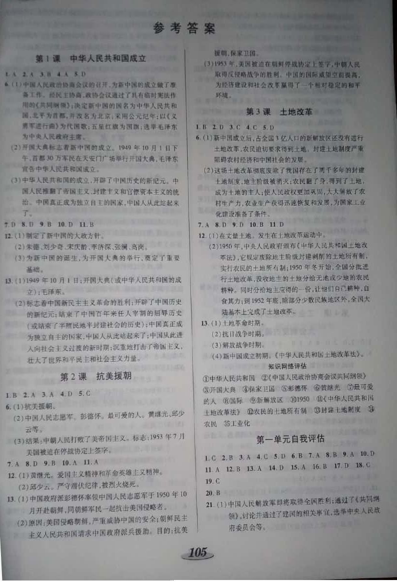 2019年新課標(biāo)教材同步導(dǎo)練八年級(jí)歷史下冊(cè) 第1頁(yè)