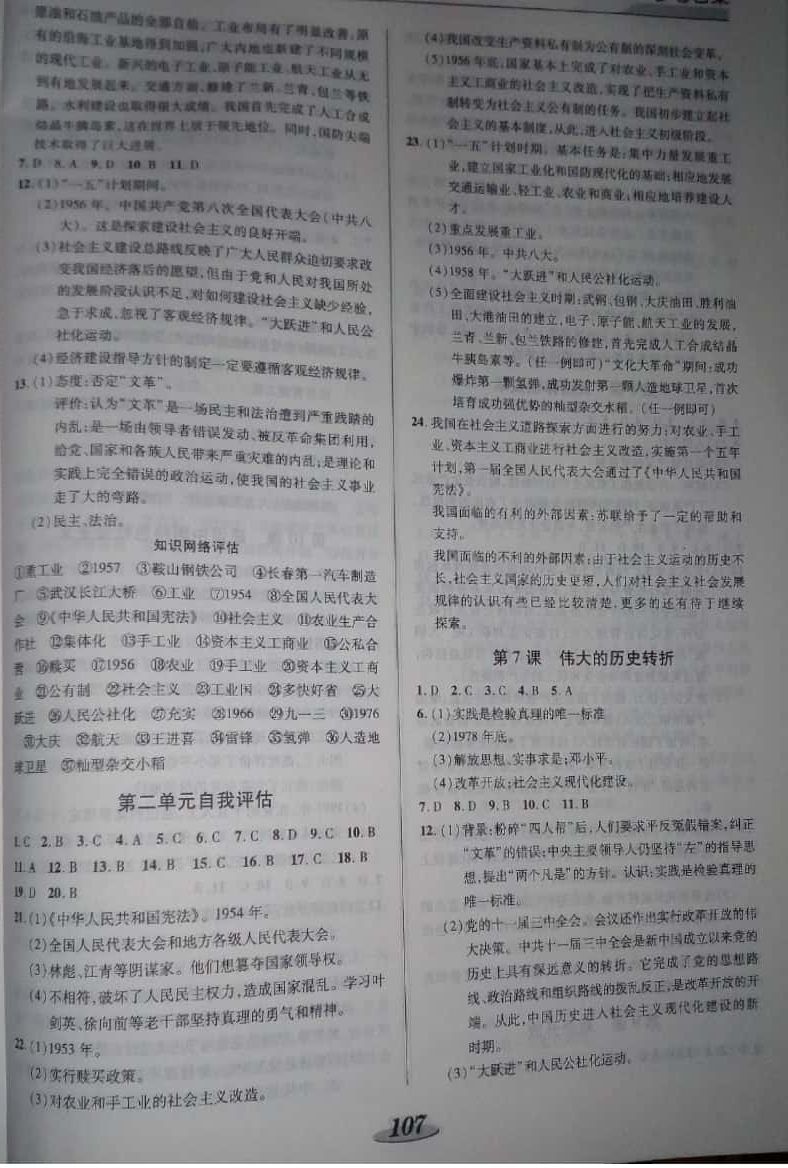 2019年新課標(biāo)教材同步導(dǎo)練八年級(jí)歷史下冊(cè) 第3頁(yè)