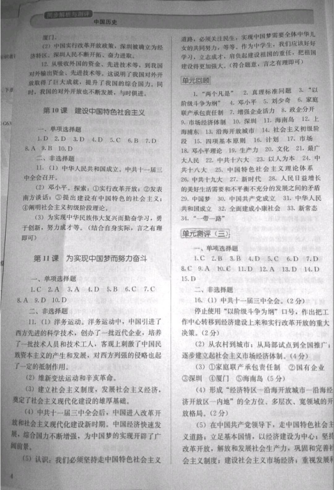 2019年人教金學(xué)典同步解析與測評八年級歷史下冊人教版 參考答案第4頁