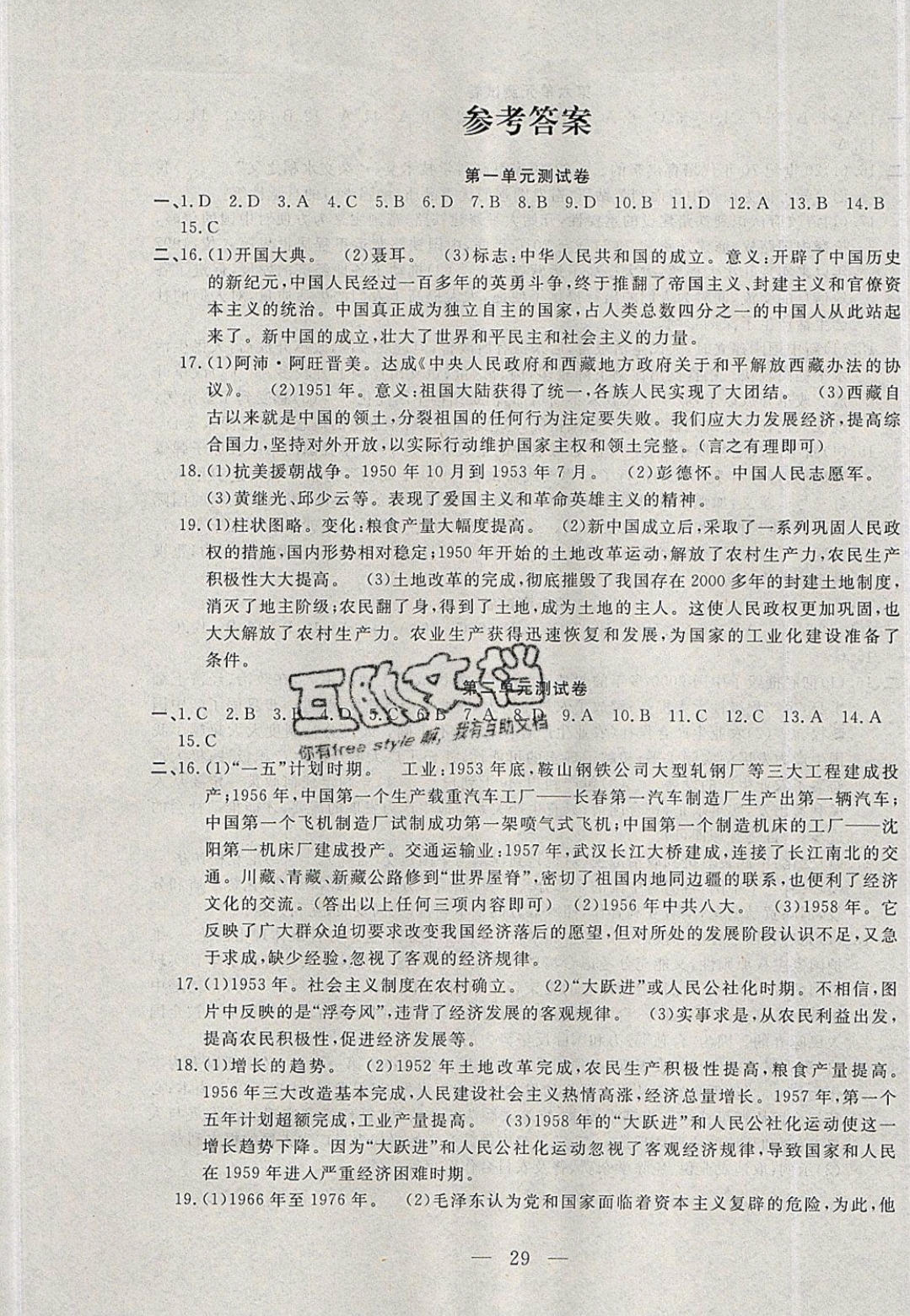 2019年課時(shí)練同步雙測(cè)AB卷八年級(jí)歷史下冊(cè)人教版 參考答案第9頁(yè)