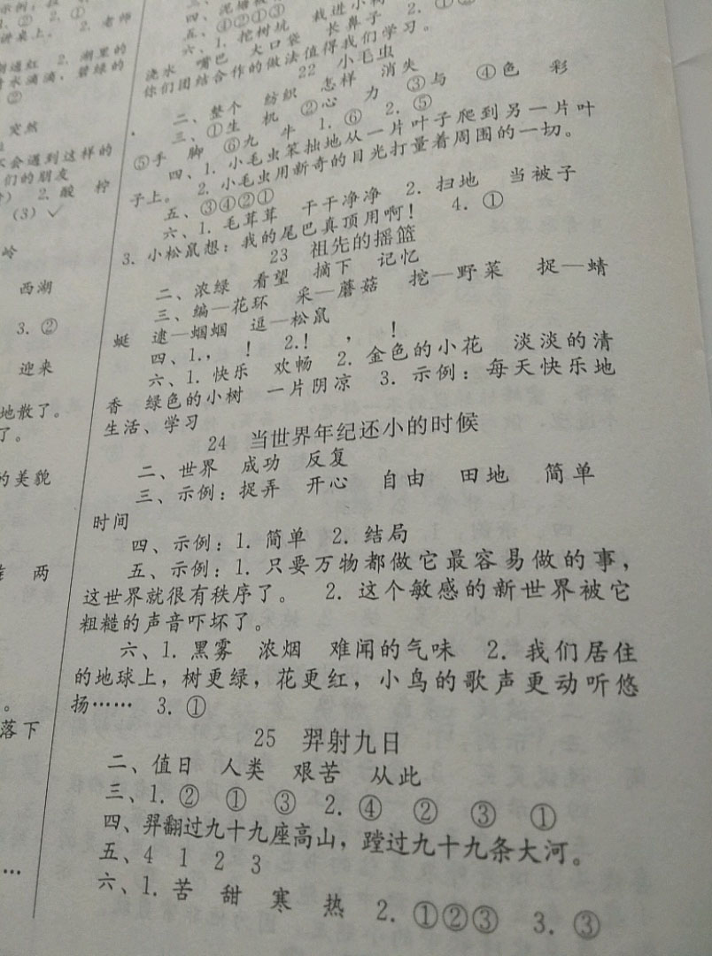 2019年语文同步练习册二年级语文下册人教版 参考答案第8页