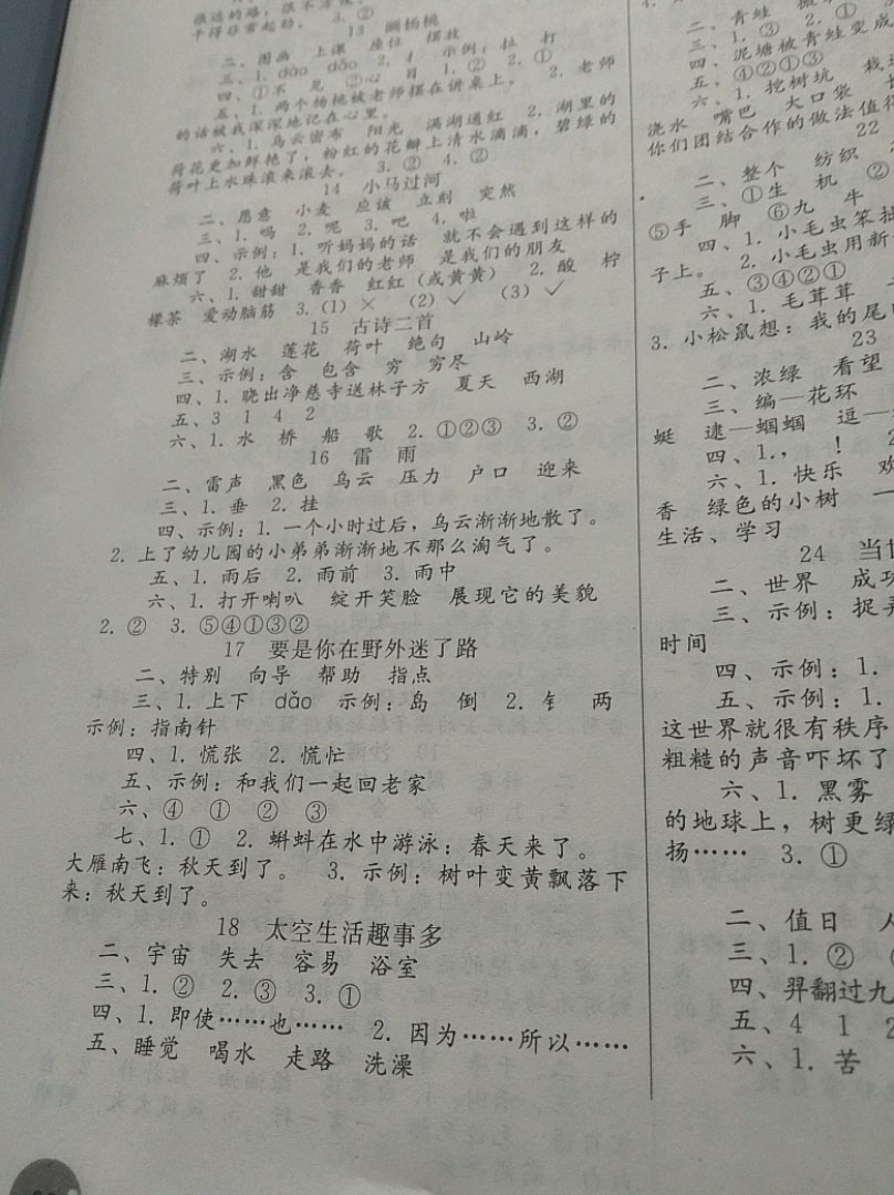 2019年语文同步练习册二年级语文下册人教版 参考答案第6页