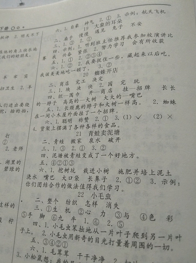 2019年语文同步练习册二年级语文下册人教版 参考答案第7页